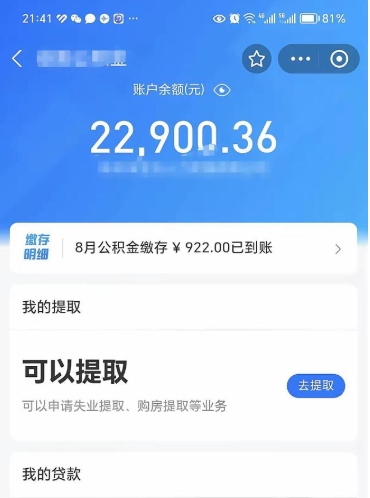 敦煌公积金小额提取（小额公积金提取多久到账）