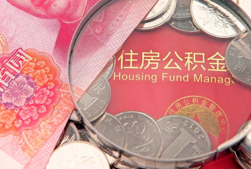 敦煌急用钱怎么把公积金取出来（急需用钱怎么提取公积金里的钱）